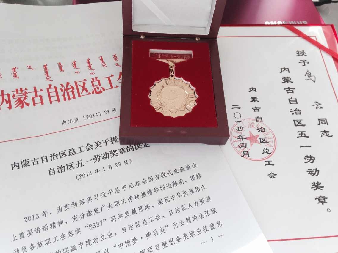 【荣誉证书】乌云院长
