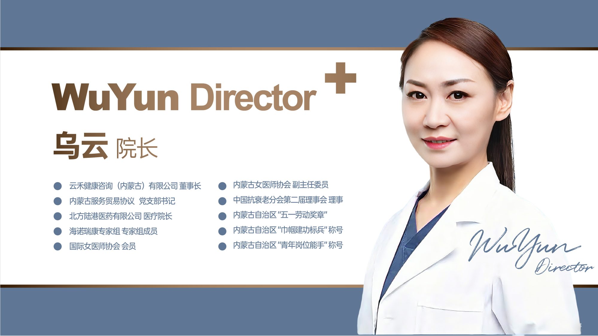 【云禾健康专家】乌云院长
